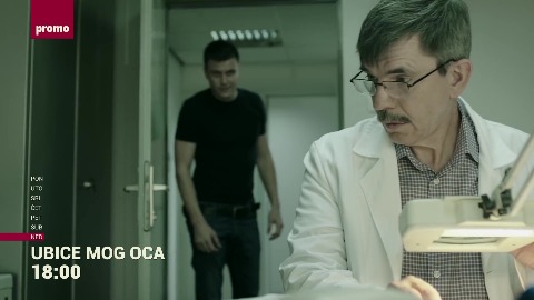 Убице мог оца Убице мог оца