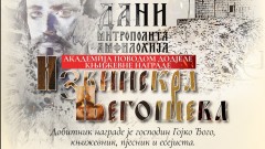 Dodjela književne nagrade ,,Izviiskra Njegoševa” thumb1.jpg