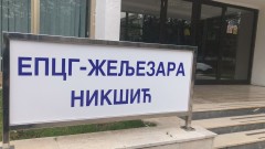 Izdaju u zakup proizvodne kapacitete u EPCG Željezari thumb1.jpg