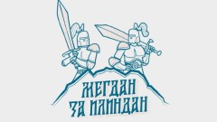 Manifestacija "Megdan za Ilindan“ 9. avgusta thumb1.jpg