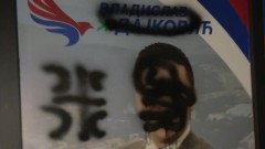 Dajković: Išarane prostorije Slobodne CG u Nikšiću, podnijeta prijava thumb1.jpg