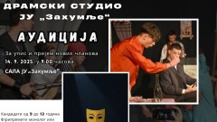 Dramski studio JU „Zahumlje“ raspisuje audiciju za prijem novih članova thumb1.jpg