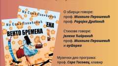 U utorak promocija zbirke poezije „Vento bremena“  thumb1.jpg